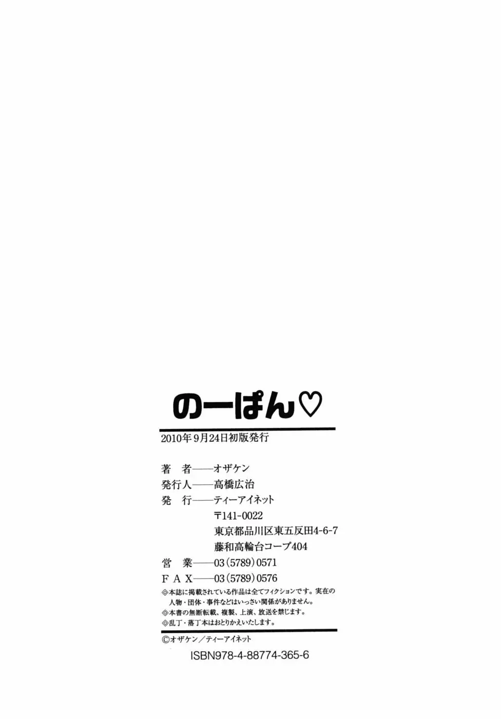 のーぱん Page.211