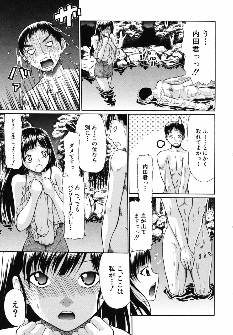 のーぱん Page.72