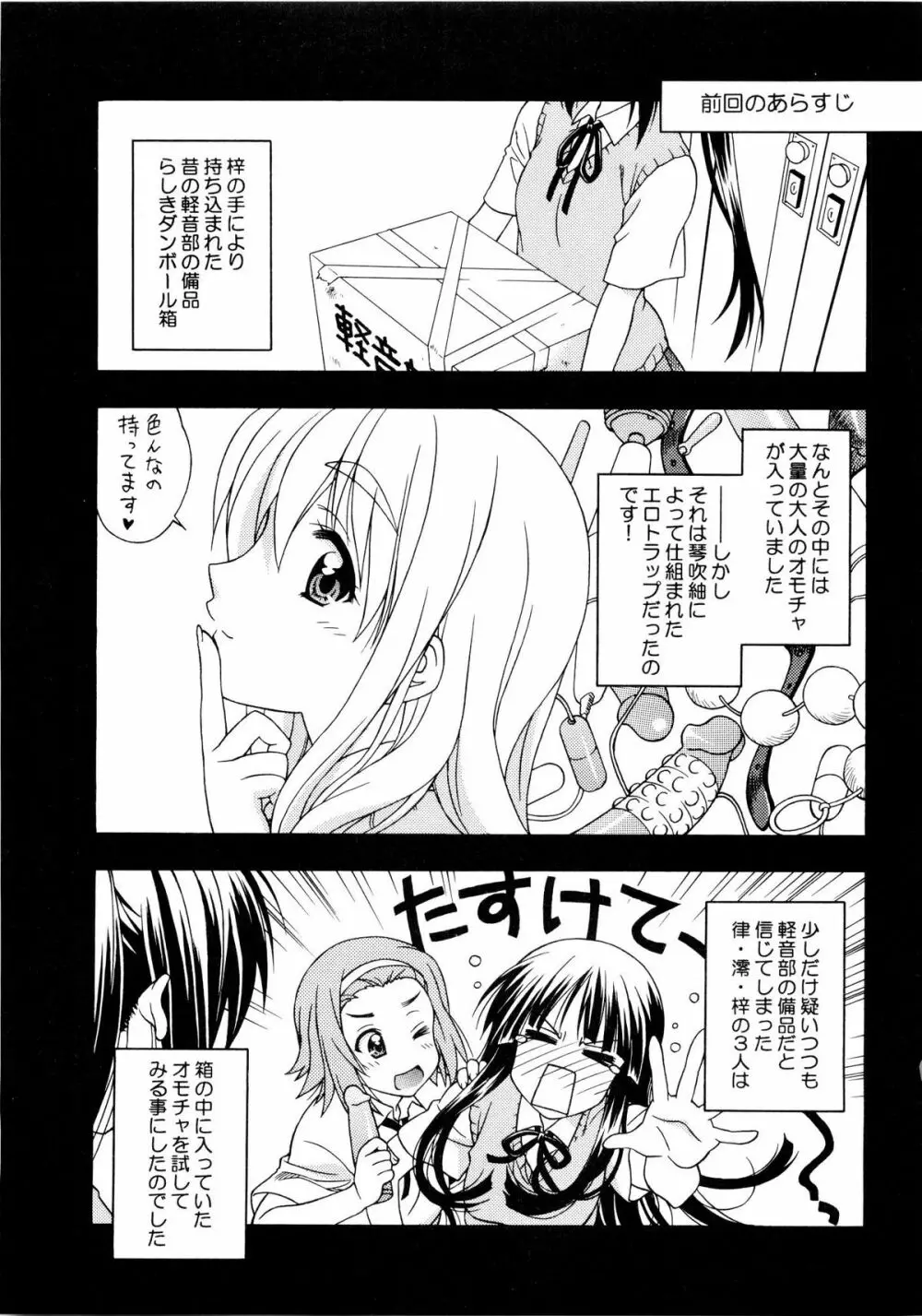 K-ON！ BOX 2 Page.2