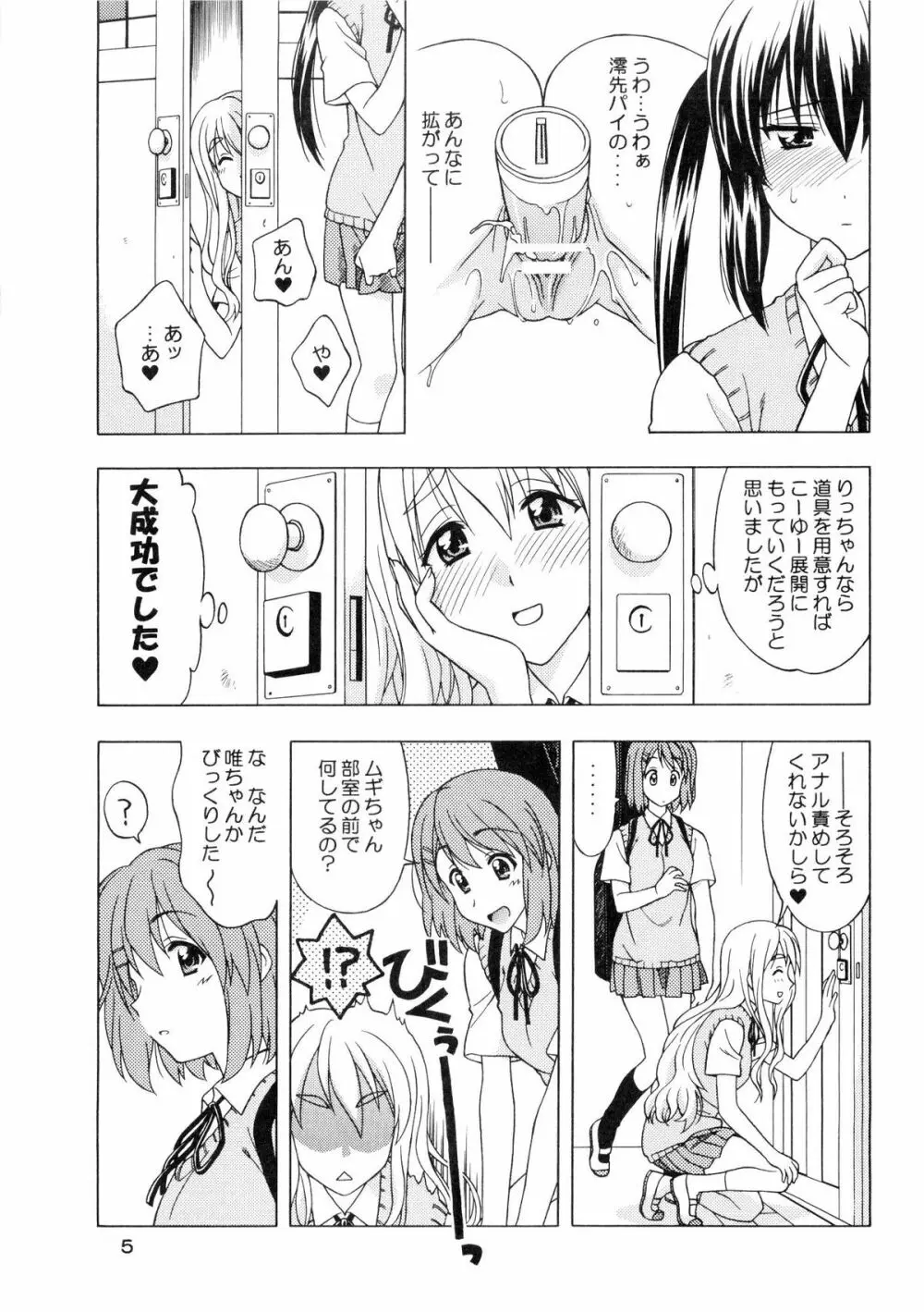 K-ON！ BOX 2 Page.4