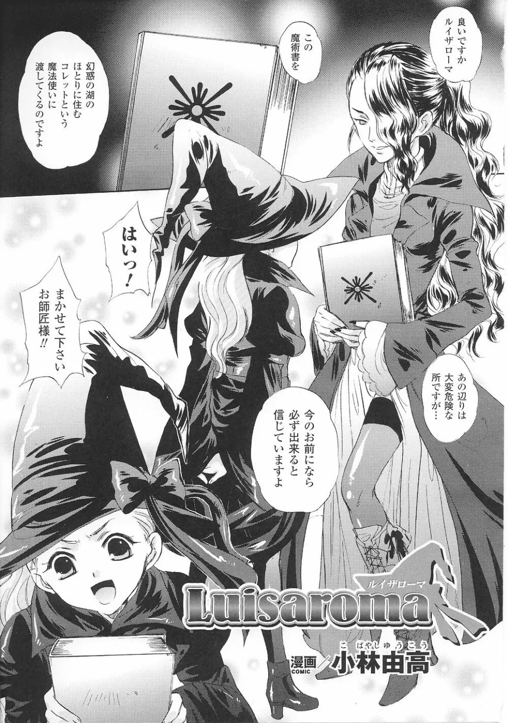 闘うヒロイン陵辱アンソロジー 闘姫陵辱36 Page.101