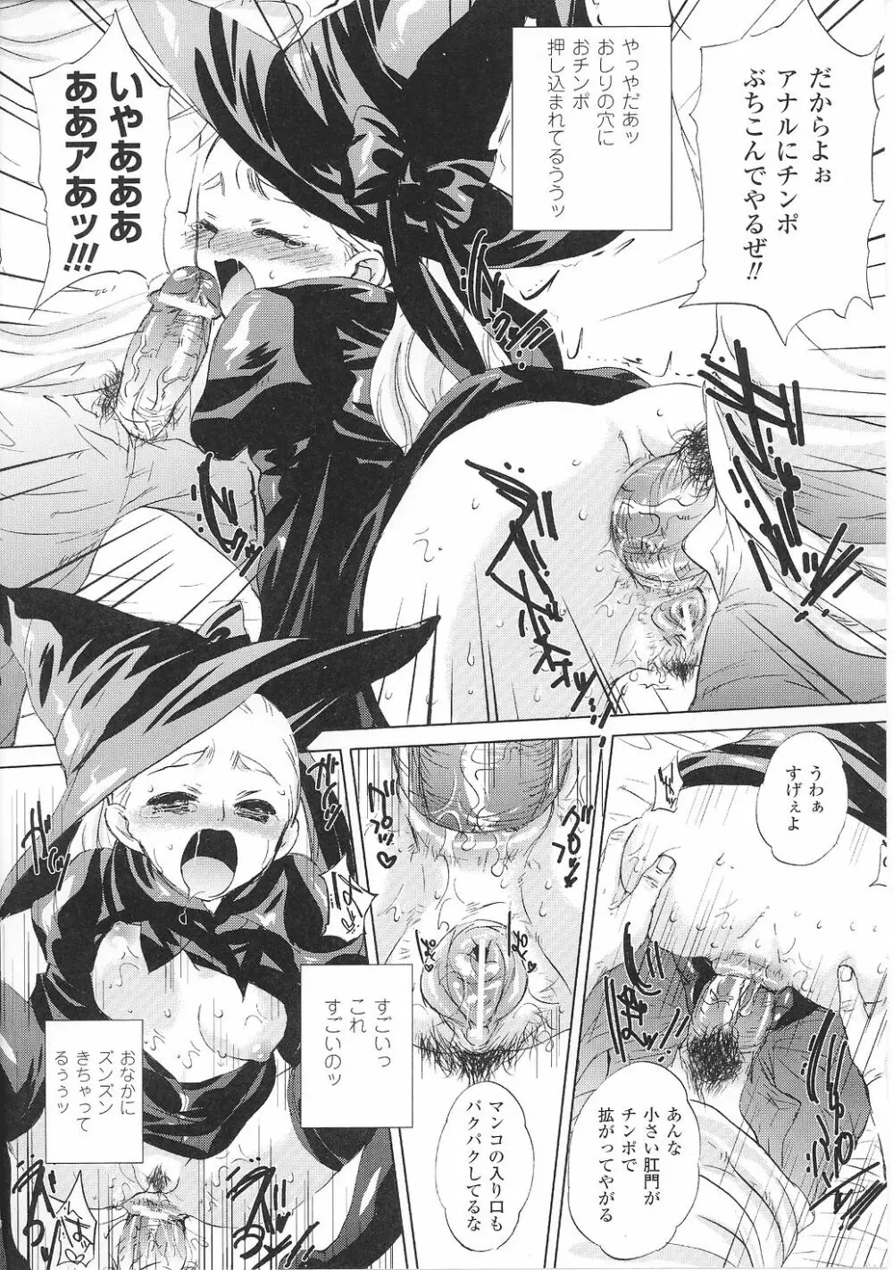 闘うヒロイン陵辱アンソロジー 闘姫陵辱36 Page.106