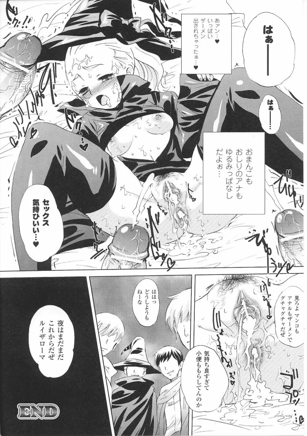 闘うヒロイン陵辱アンソロジー 闘姫陵辱36 Page.112