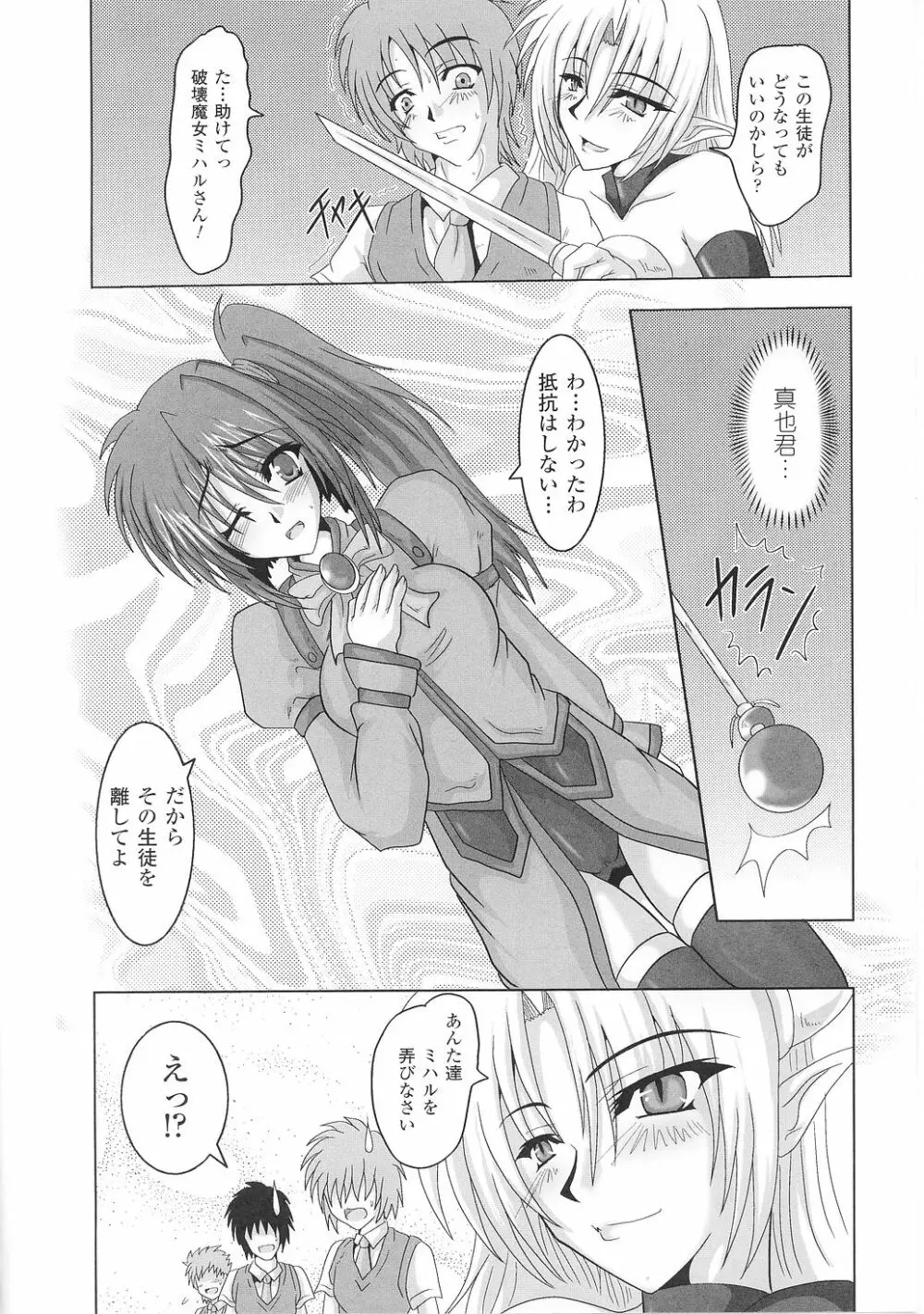 闘うヒロイン陵辱アンソロジー 闘姫陵辱36 Page.12