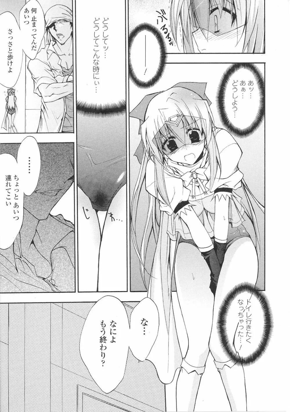 闘うヒロイン陵辱アンソロジー 闘姫陵辱36 Page.135