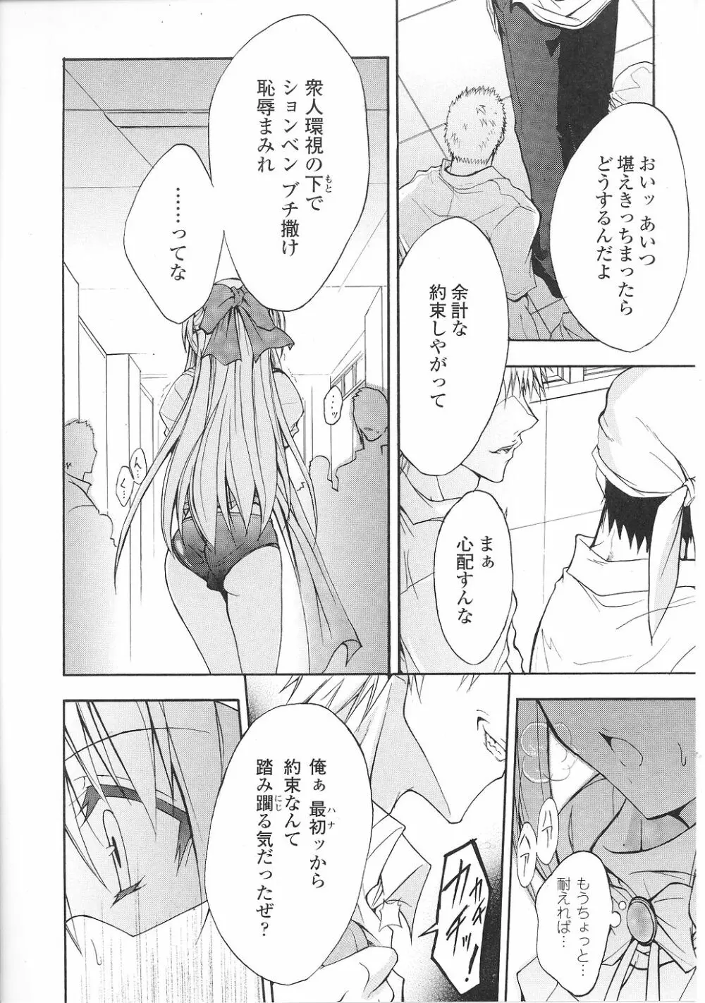 闘うヒロイン陵辱アンソロジー 闘姫陵辱36 Page.140