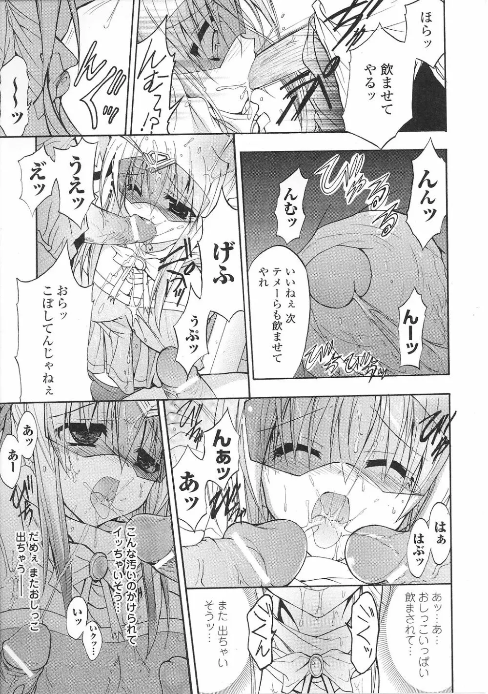 闘うヒロイン陵辱アンソロジー 闘姫陵辱36 Page.145