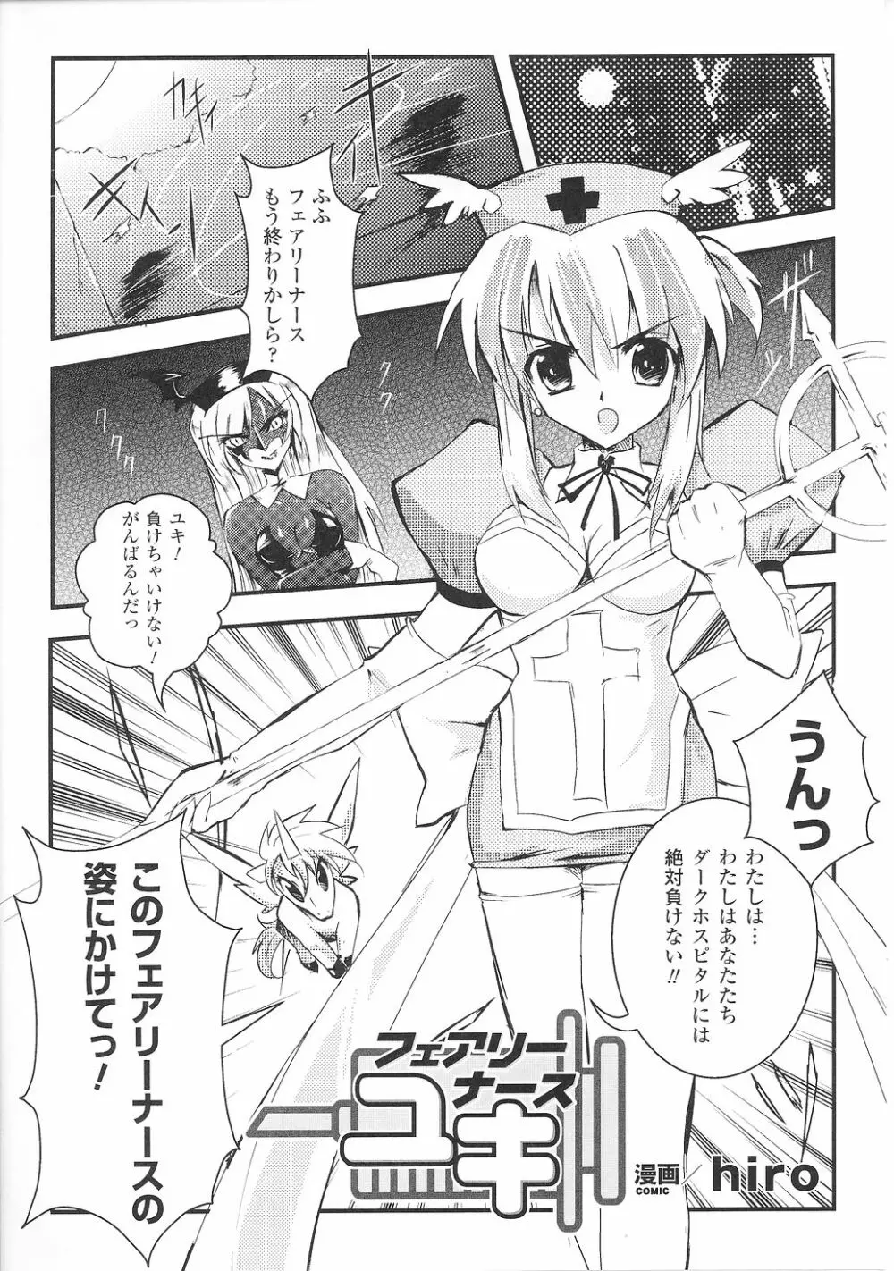 闘うヒロイン陵辱アンソロジー 闘姫陵辱36 Page.147