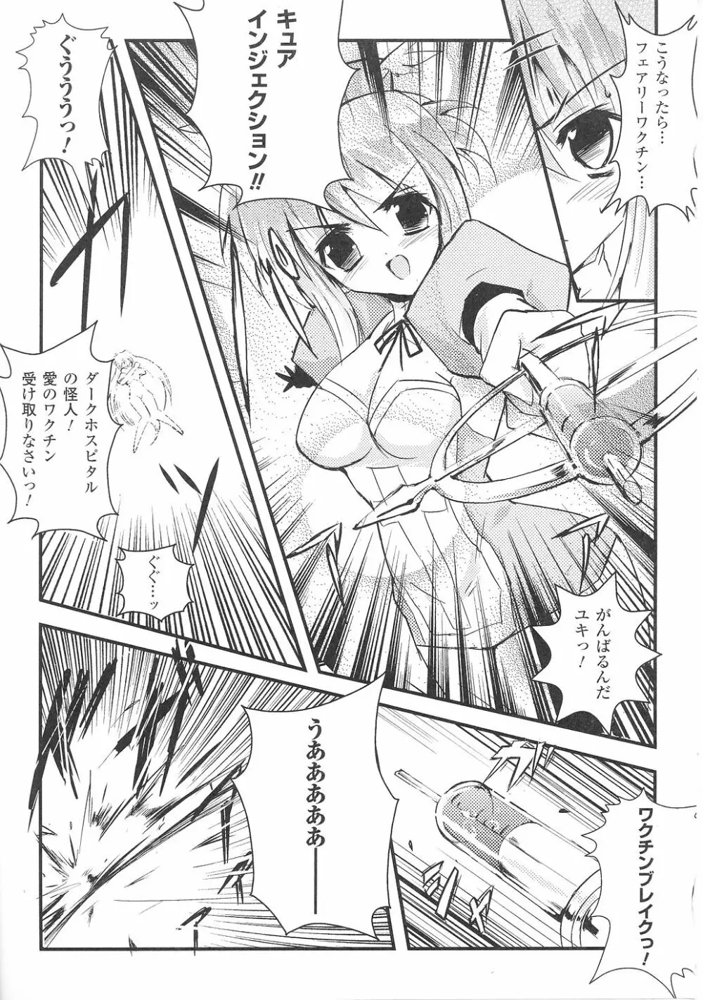 闘うヒロイン陵辱アンソロジー 闘姫陵辱36 Page.149