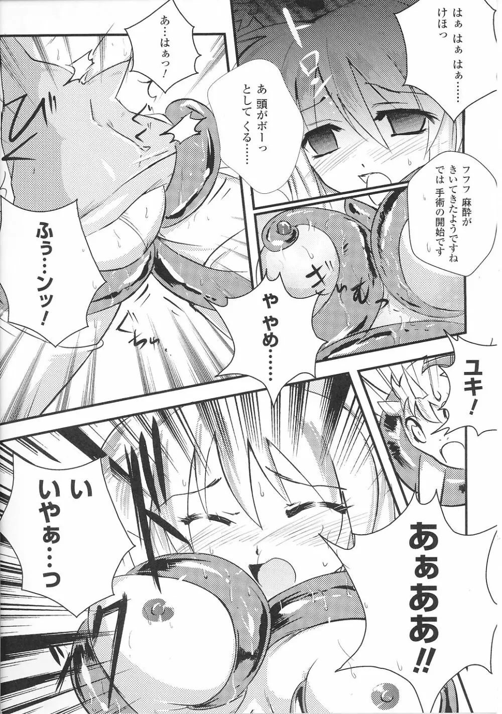 闘うヒロイン陵辱アンソロジー 闘姫陵辱36 Page.154