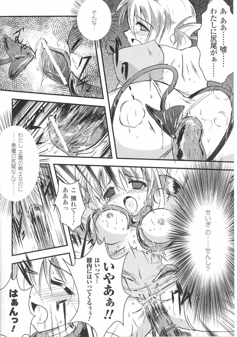 闘うヒロイン陵辱アンソロジー 闘姫陵辱36 Page.158