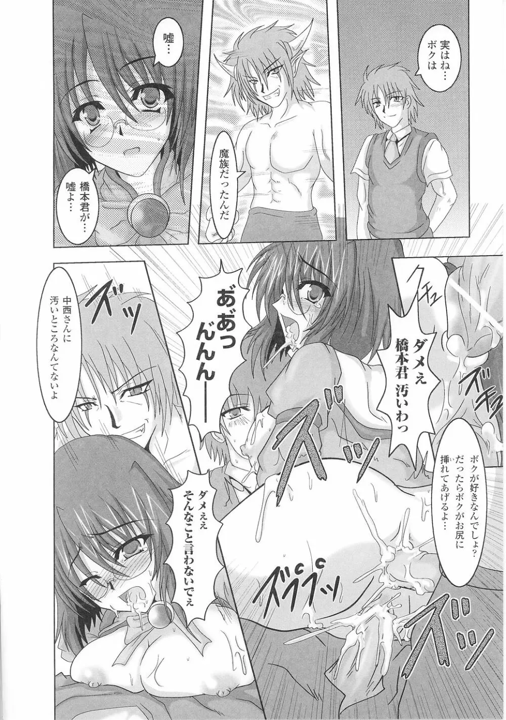 闘うヒロイン陵辱アンソロジー 闘姫陵辱36 Page.20