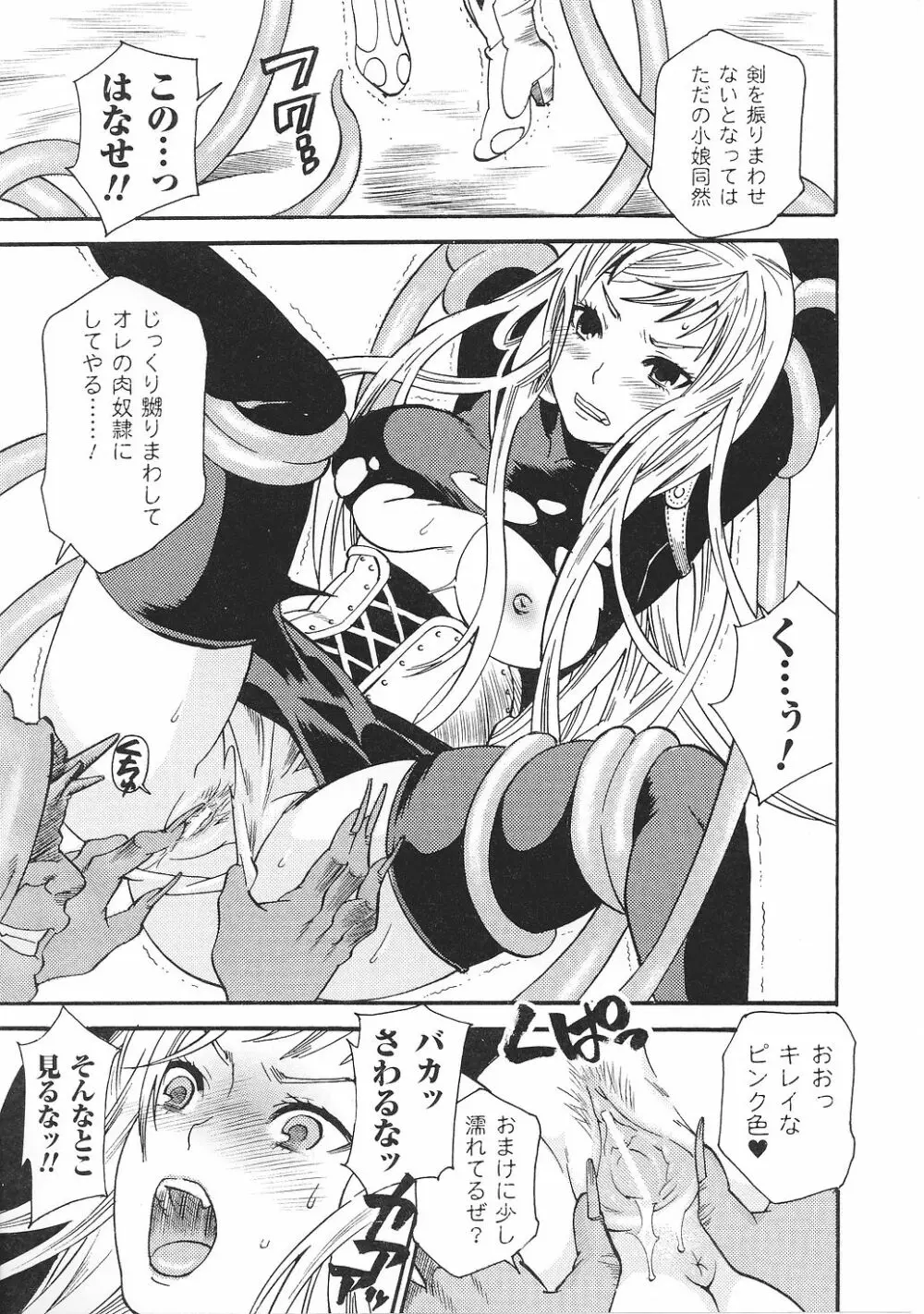 闘うヒロイン陵辱アンソロジー 闘姫陵辱36 Page.29