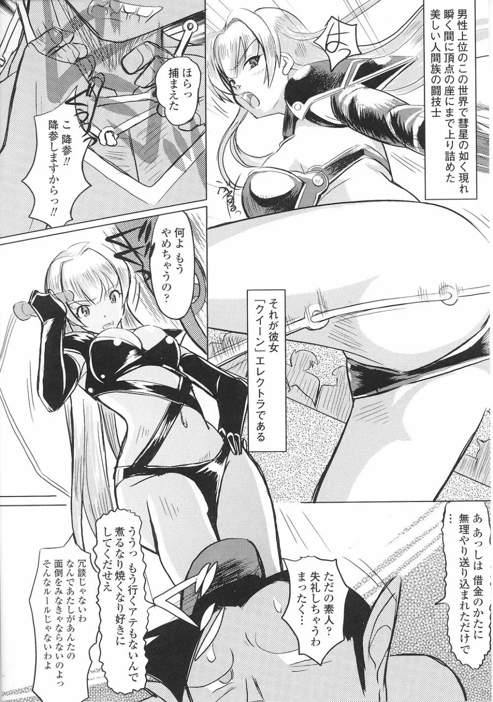 闘うヒロイン陵辱アンソロジー 闘姫陵辱36 Page.42