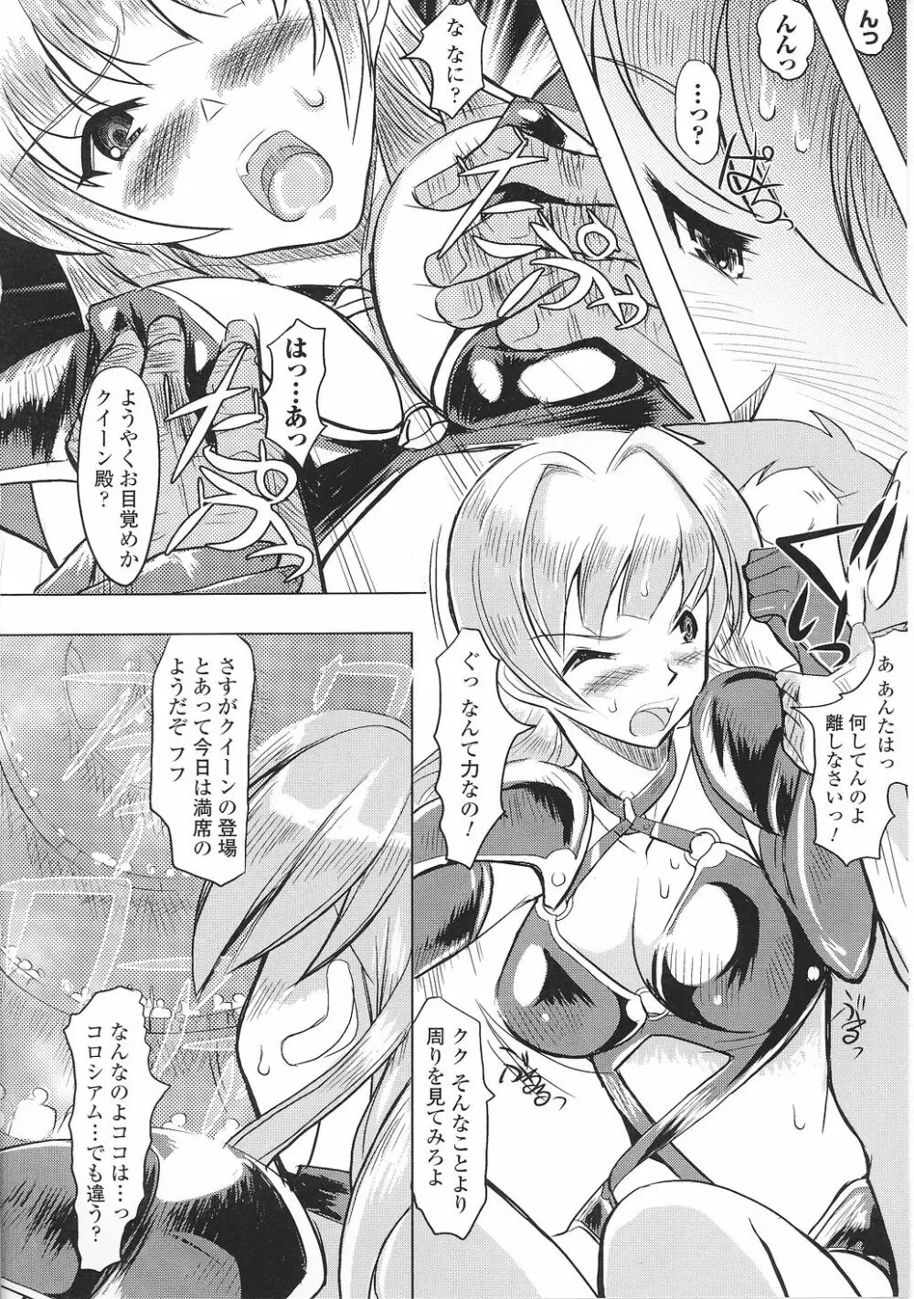 闘うヒロイン陵辱アンソロジー 闘姫陵辱36 Page.44