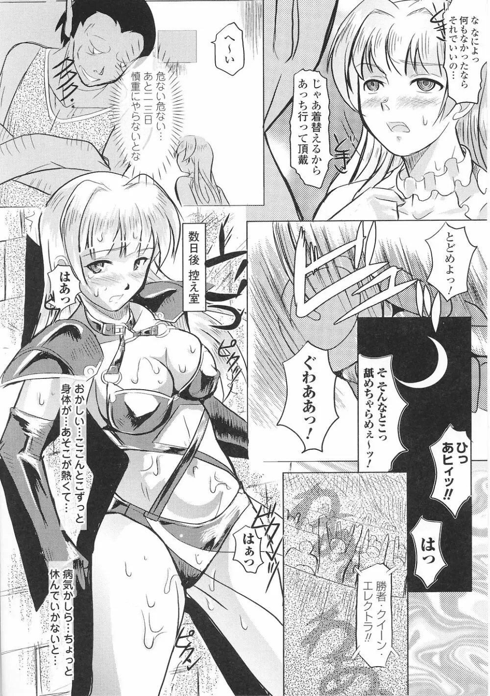 闘うヒロイン陵辱アンソロジー 闘姫陵辱36 Page.50