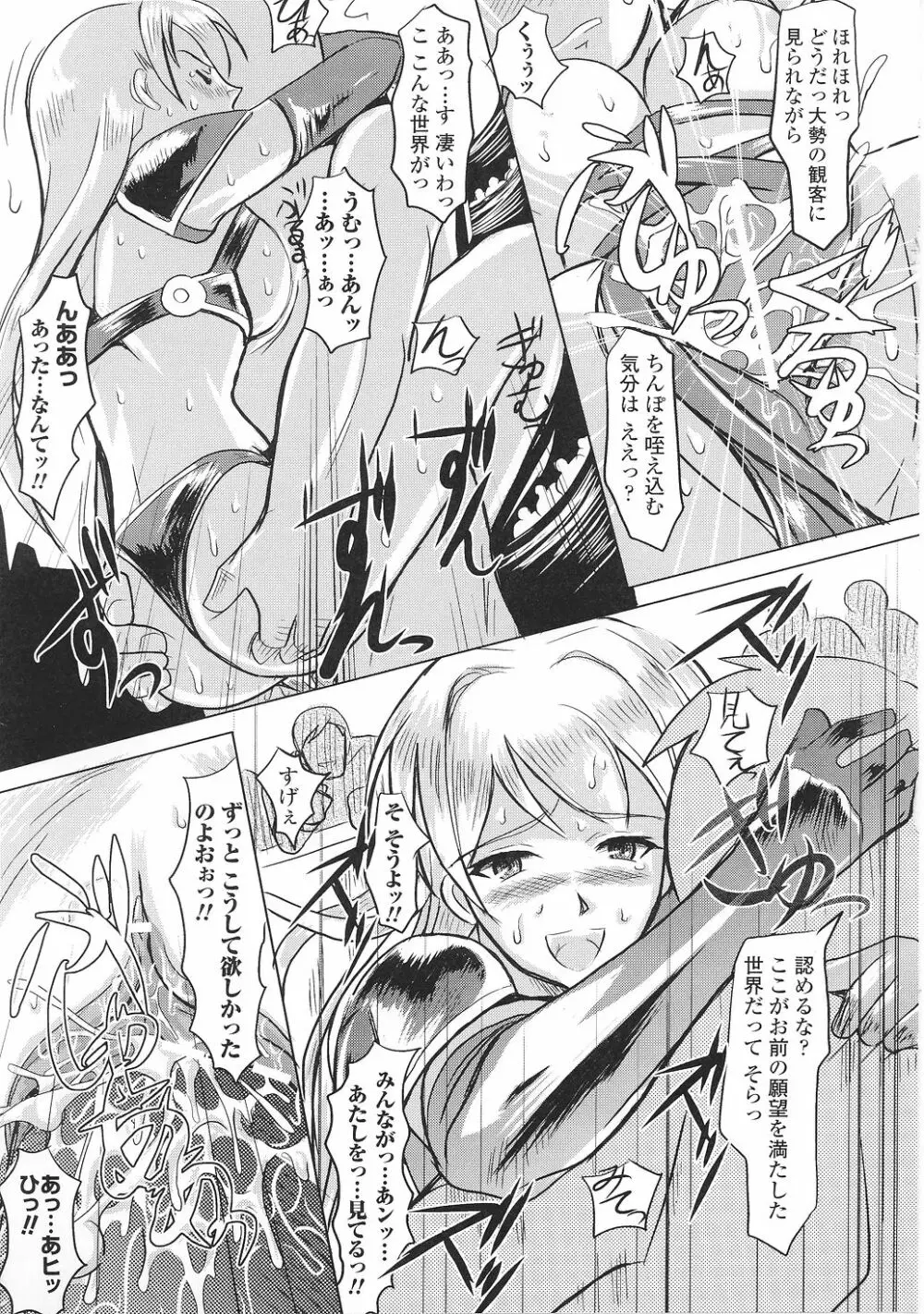 闘うヒロイン陵辱アンソロジー 闘姫陵辱36 Page.53