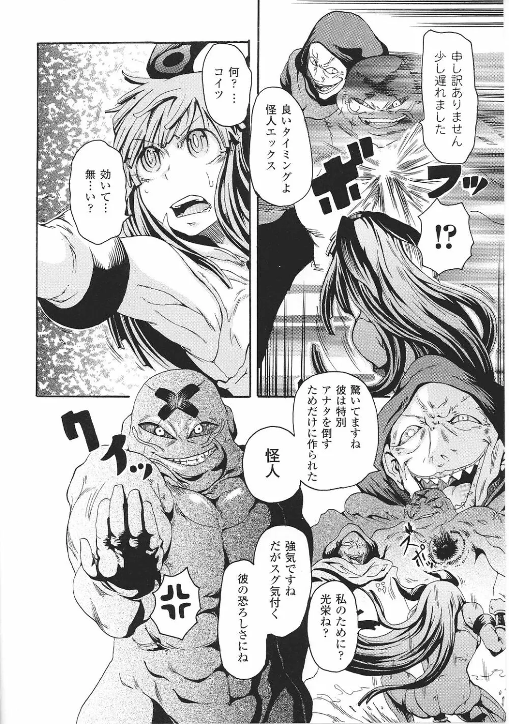 闘うヒロイン陵辱アンソロジー 闘姫陵辱36 Page.60