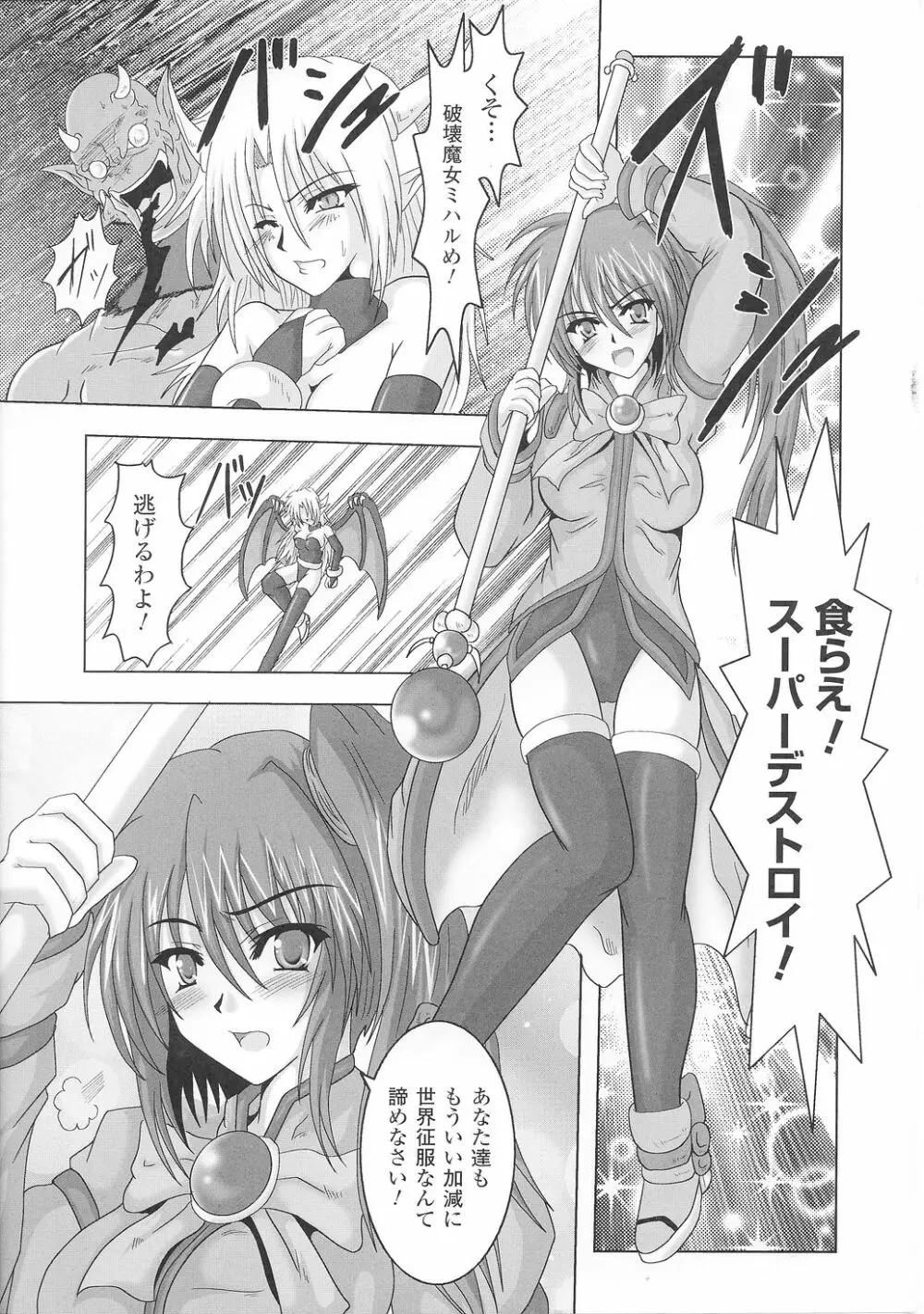 闘うヒロイン陵辱アンソロジー 闘姫陵辱36 Page.7