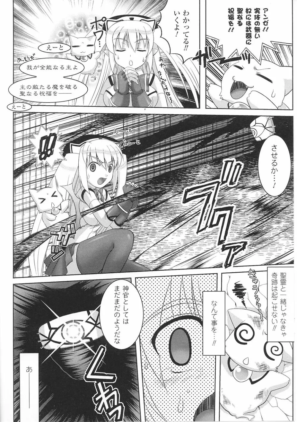 闘うヒロイン陵辱アンソロジー 闘姫陵辱36 Page.76