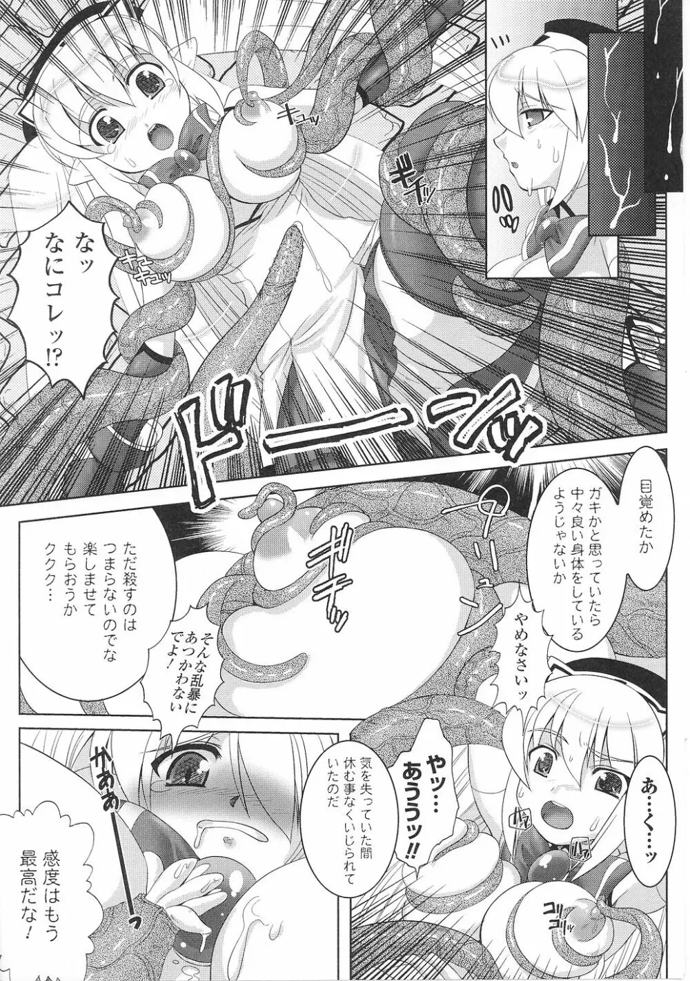 闘うヒロイン陵辱アンソロジー 闘姫陵辱36 Page.77