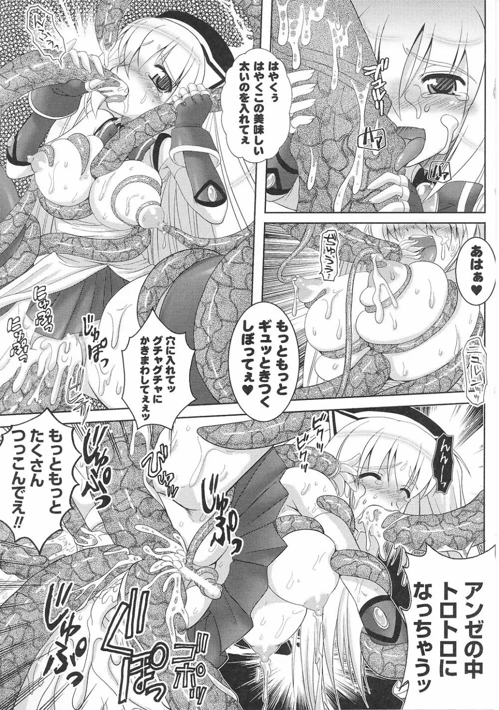 闘うヒロイン陵辱アンソロジー 闘姫陵辱36 Page.85