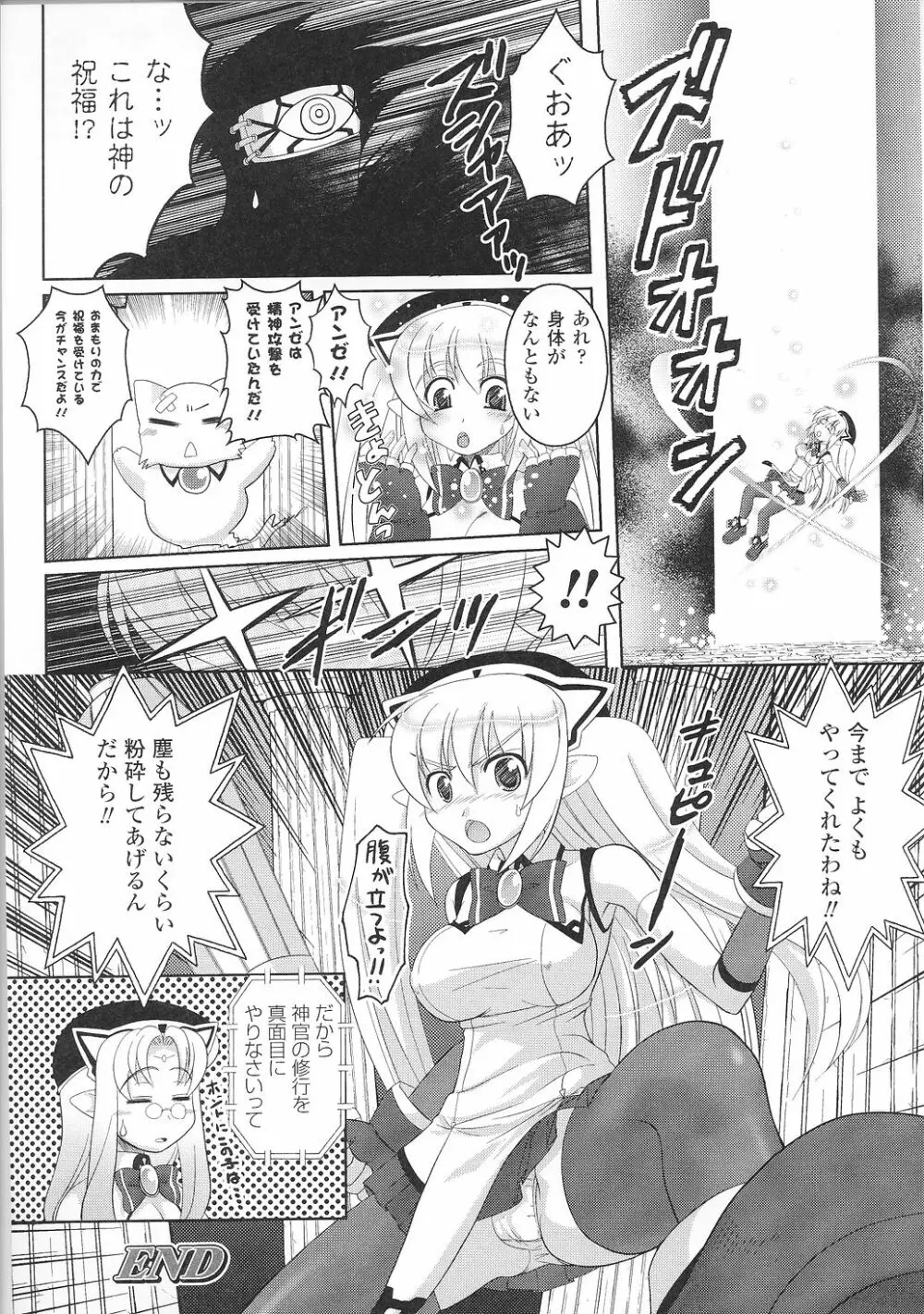 闘うヒロイン陵辱アンソロジー 闘姫陵辱36 Page.88