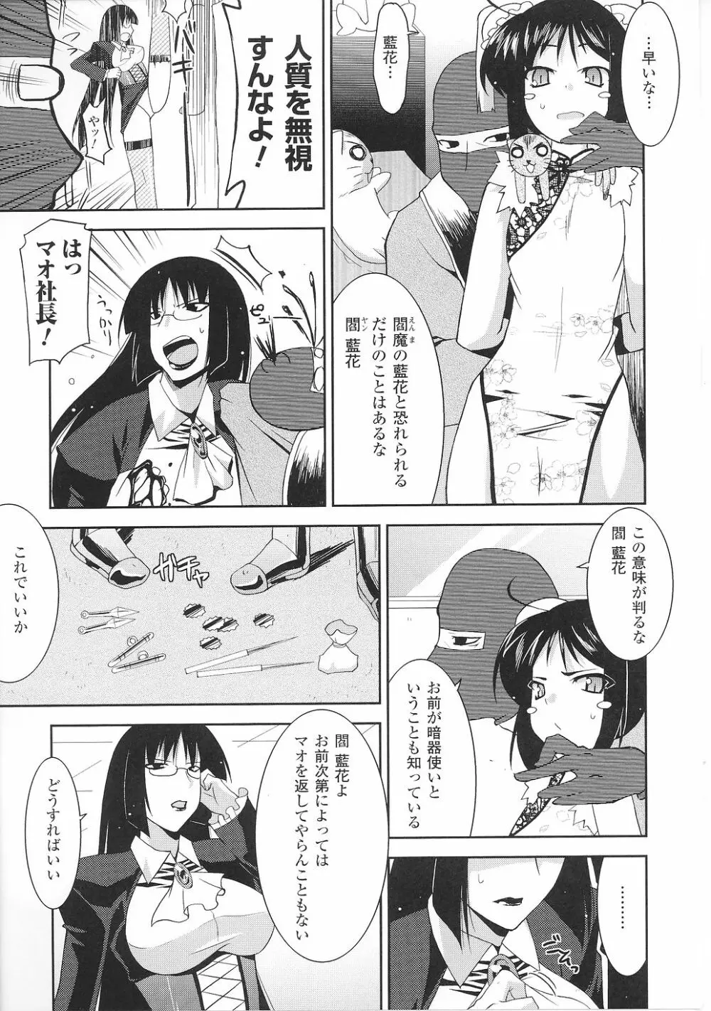 闘うヒロイン陵辱アンソロジー 闘姫陵辱36 Page.91