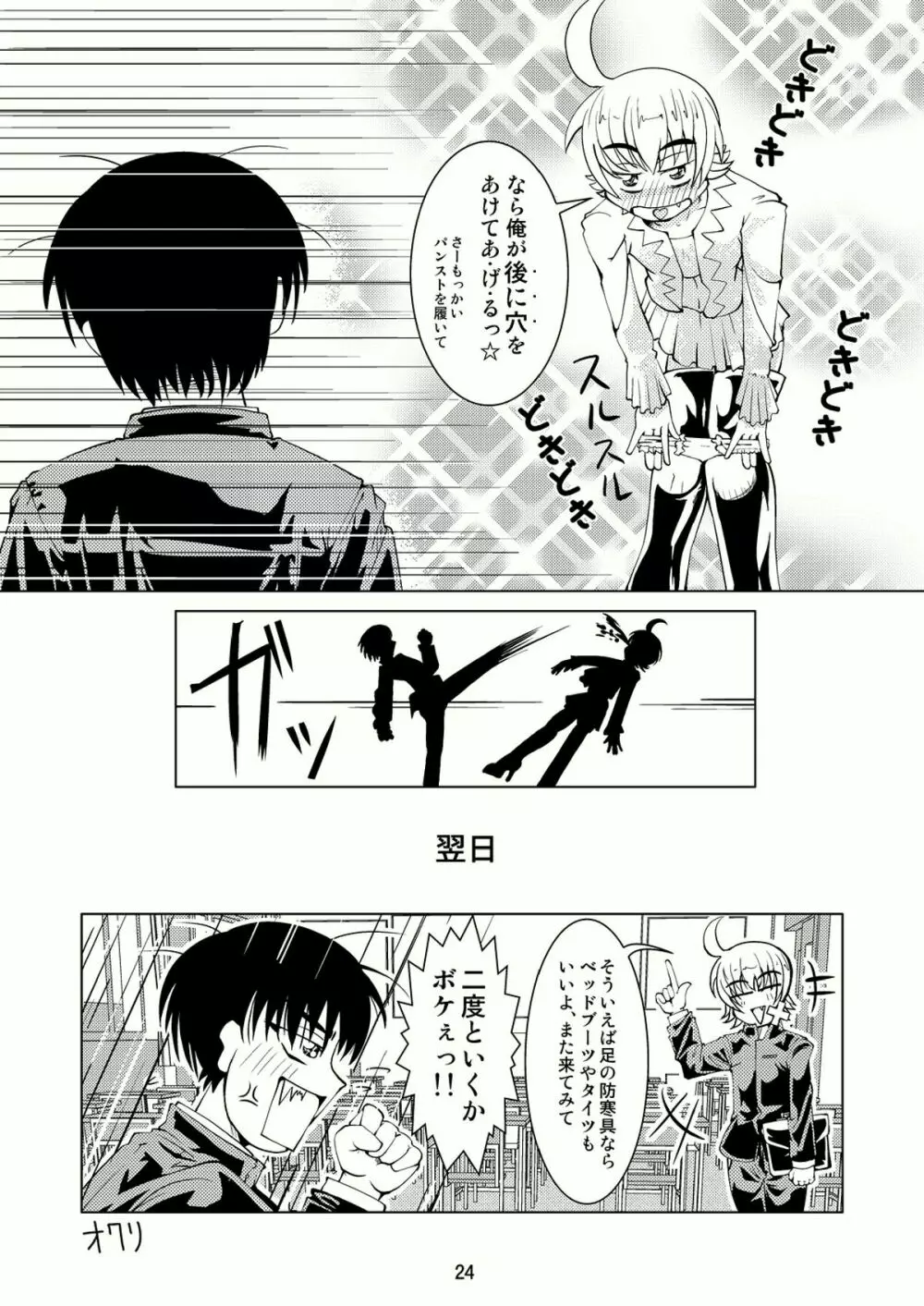 Boys Crossdressing Again Page.23