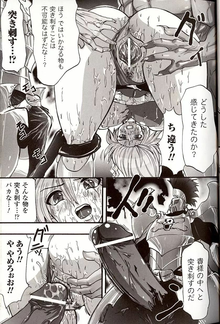 漆黒の快楽 Page.13