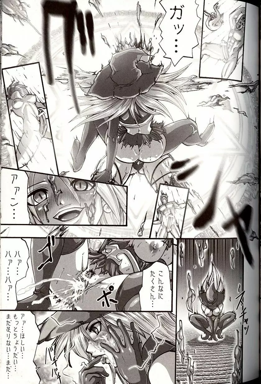 漆黒の快楽 Page.65