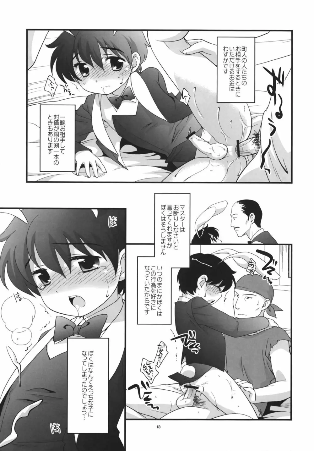 男の出世道 Page.12