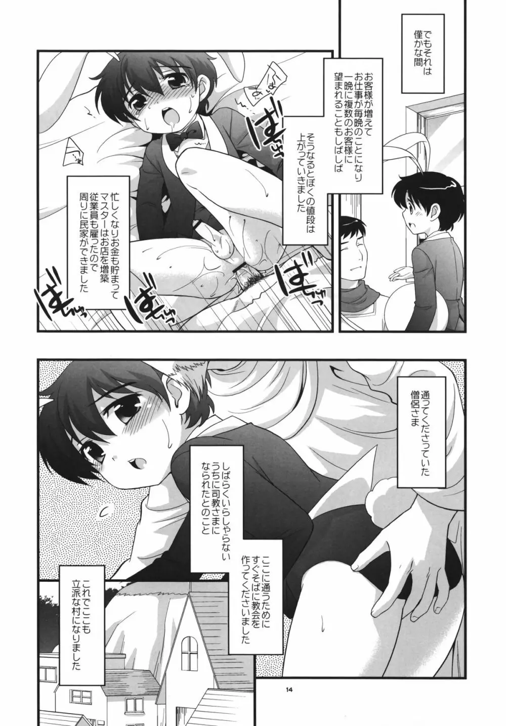 男の出世道 Page.13