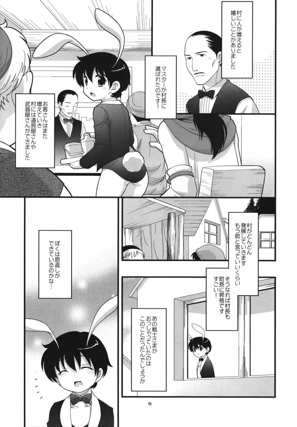 男の出世道 Page.14