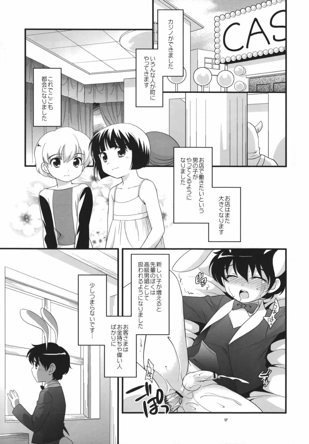 男の出世道 Page.16