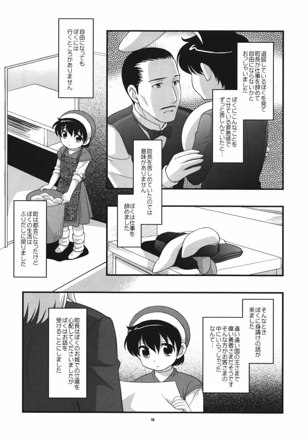 男の出世道 Page.17