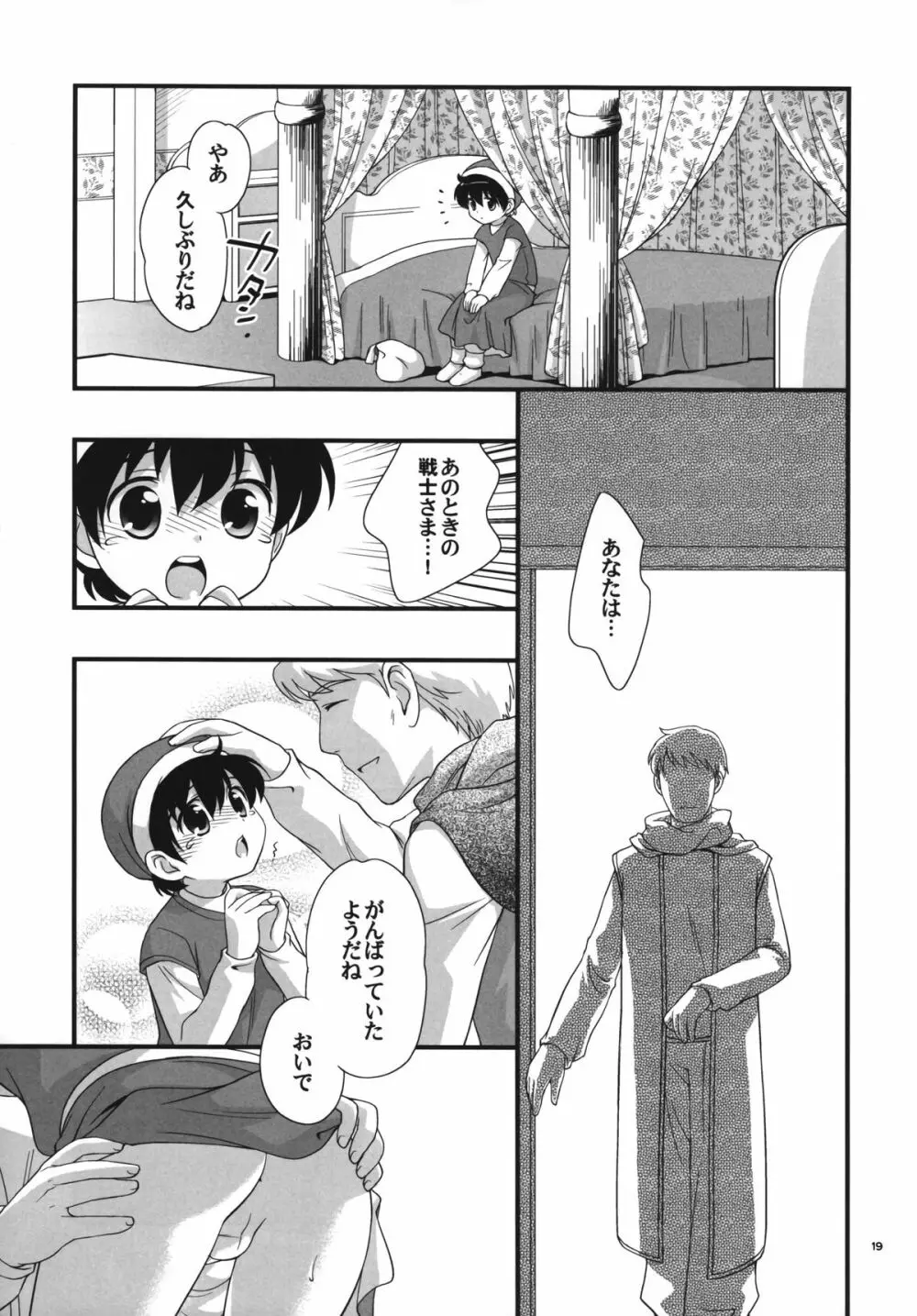 男の出世道 Page.18