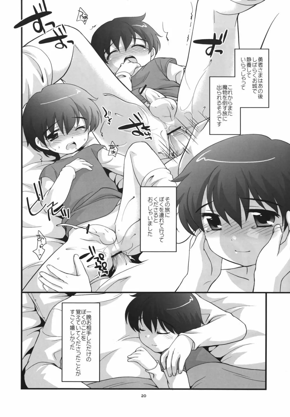 男の出世道 Page.19