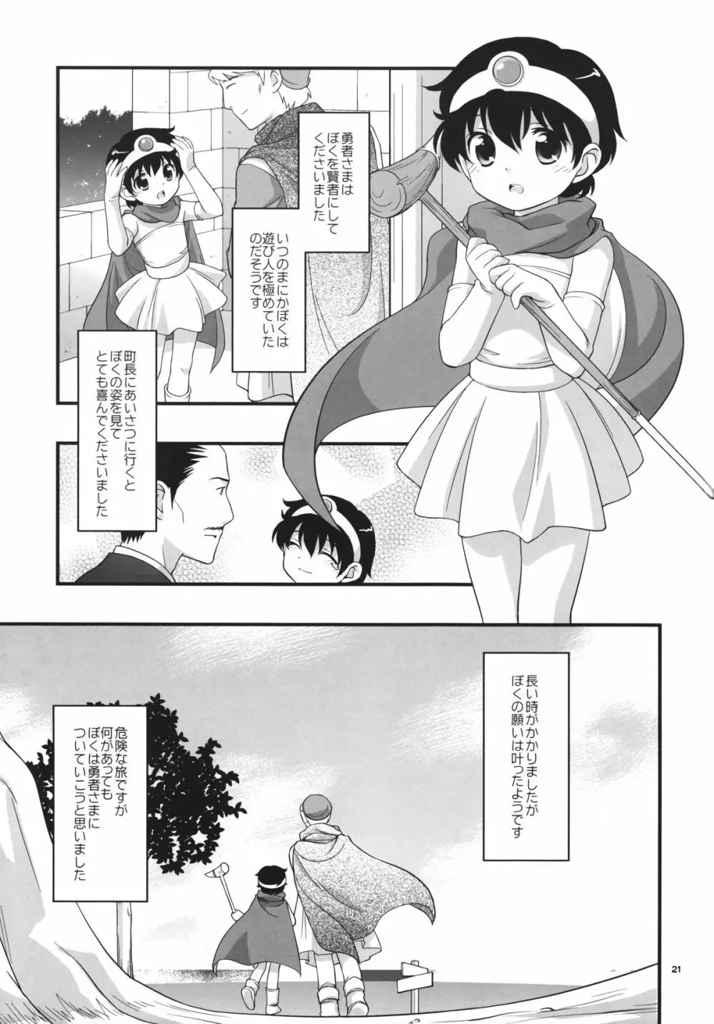 男の出世道 Page.20