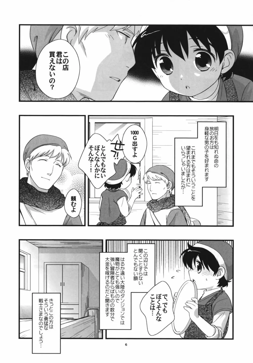 男の出世道 Page.5