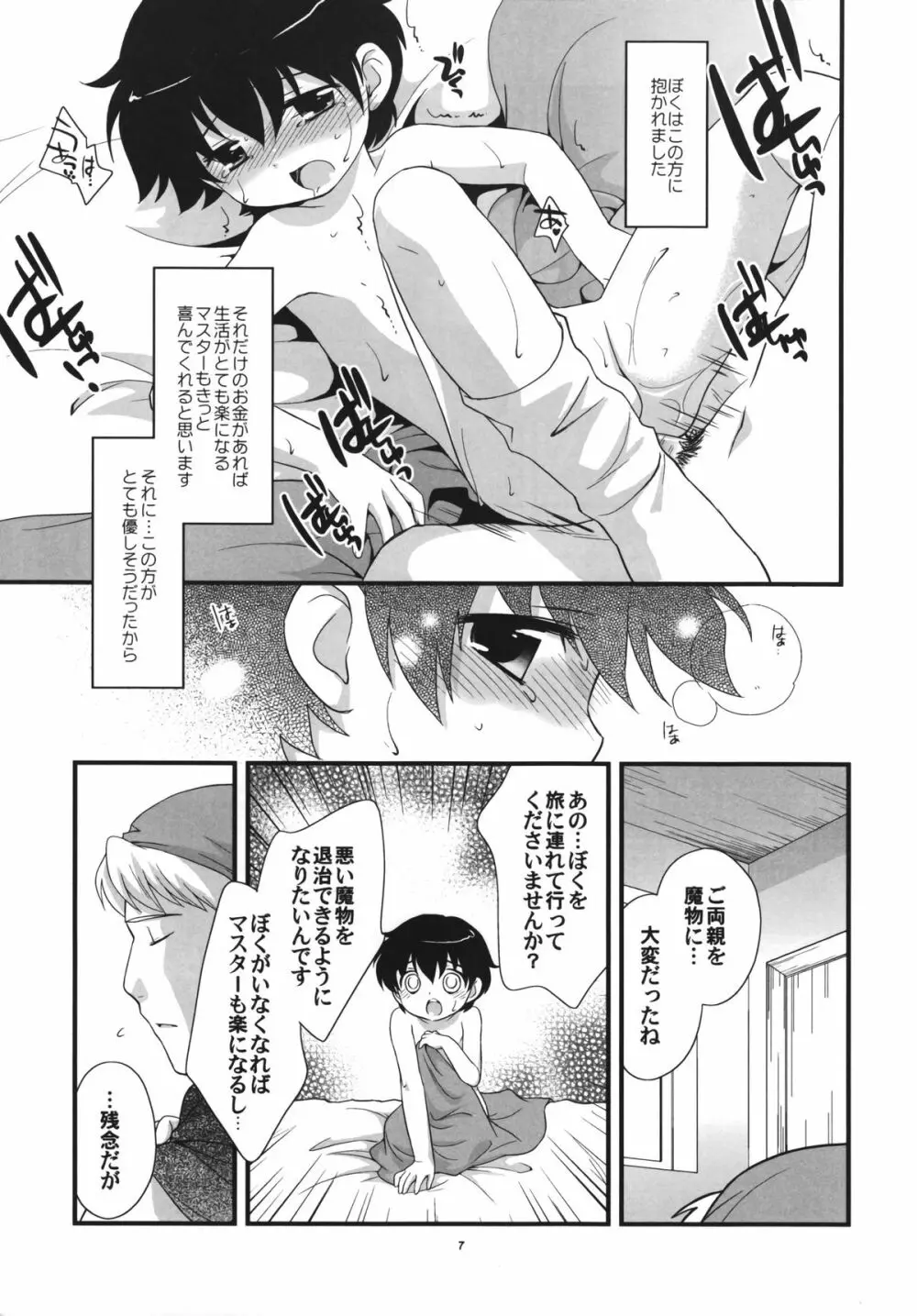 男の出世道 Page.6