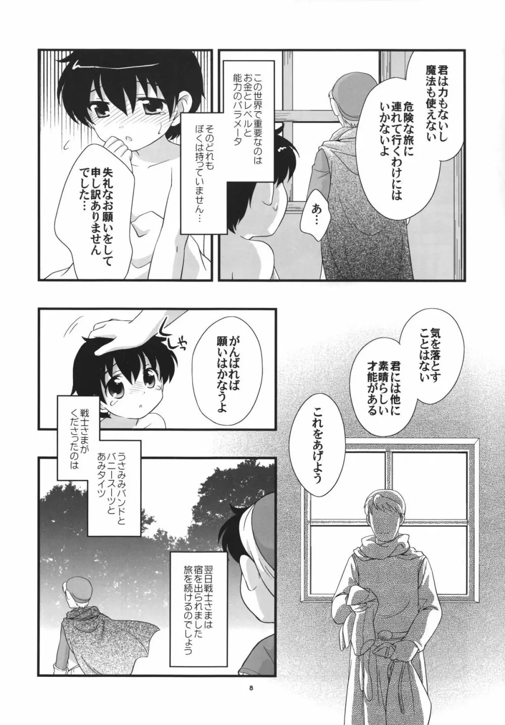 男の出世道 Page.7