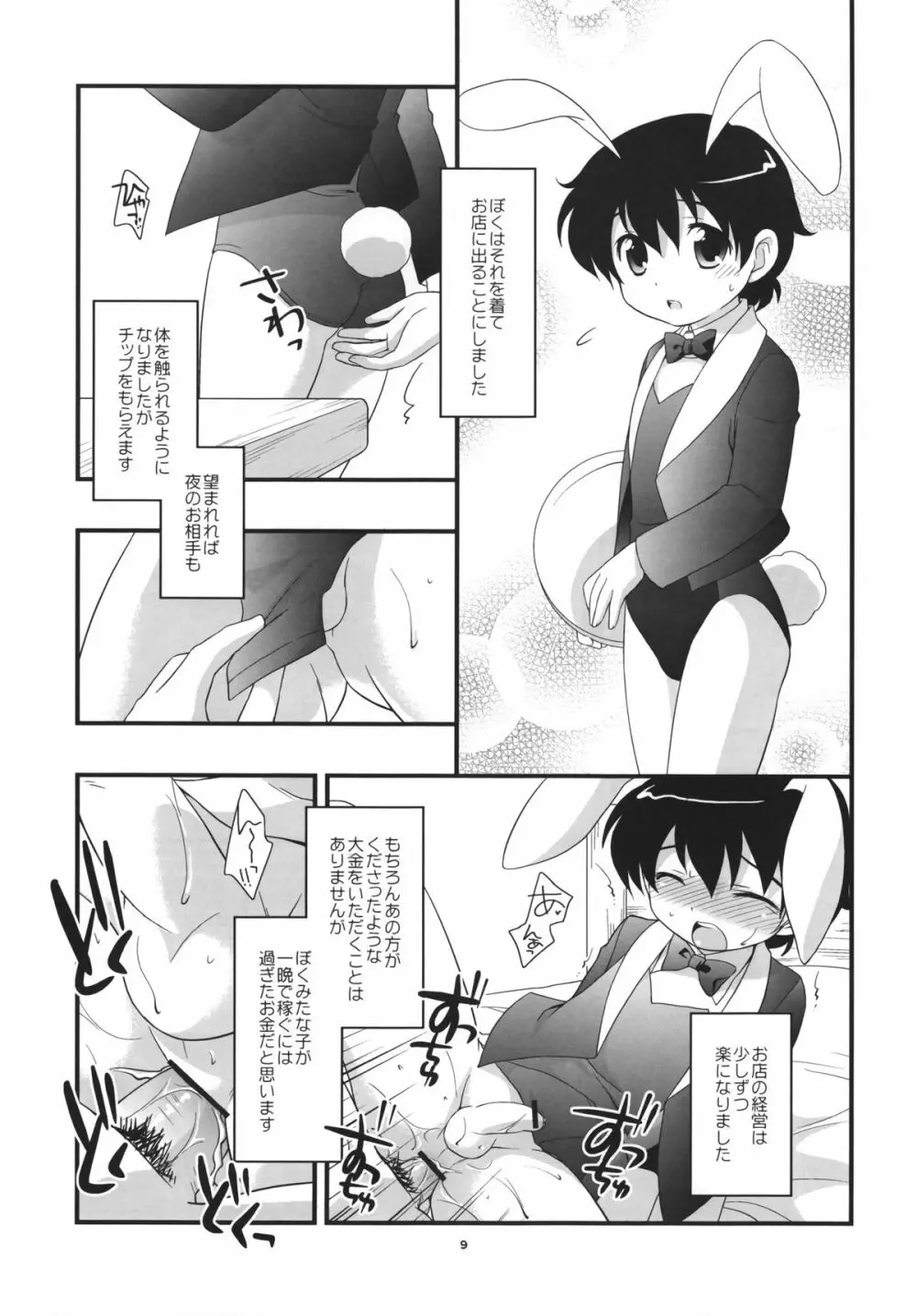 男の出世道 Page.8