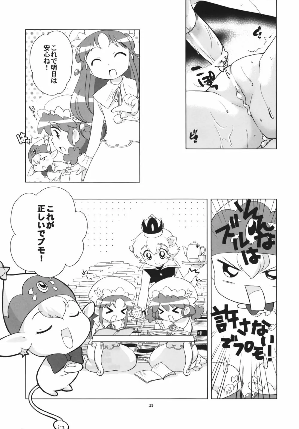 やっちゃおう! Page.24