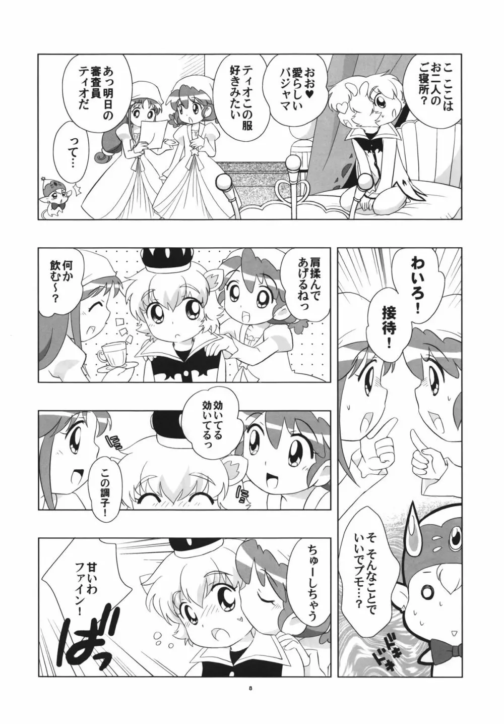 やっちゃおう! Page.7