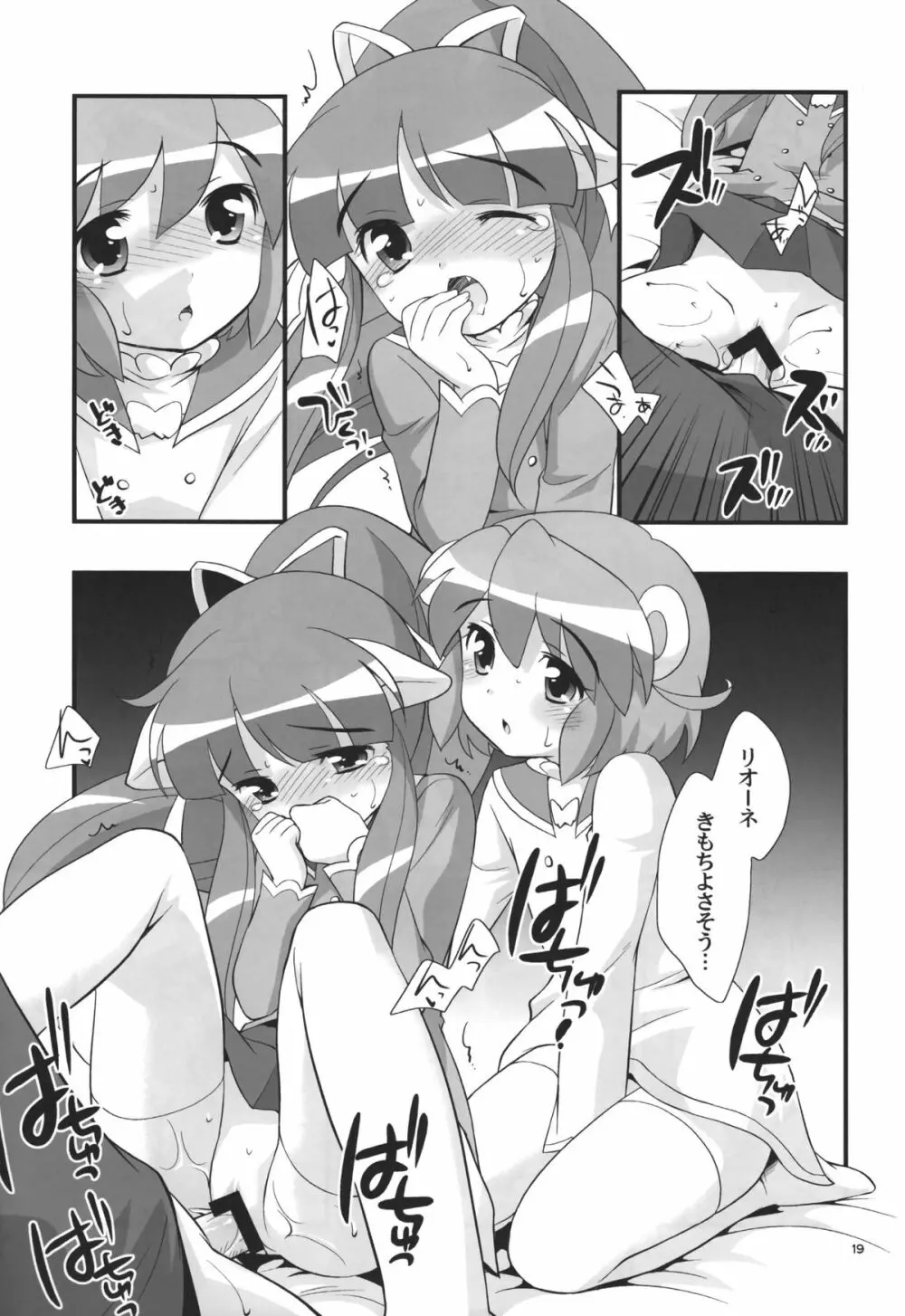 リオーネのいっぱい Page.18