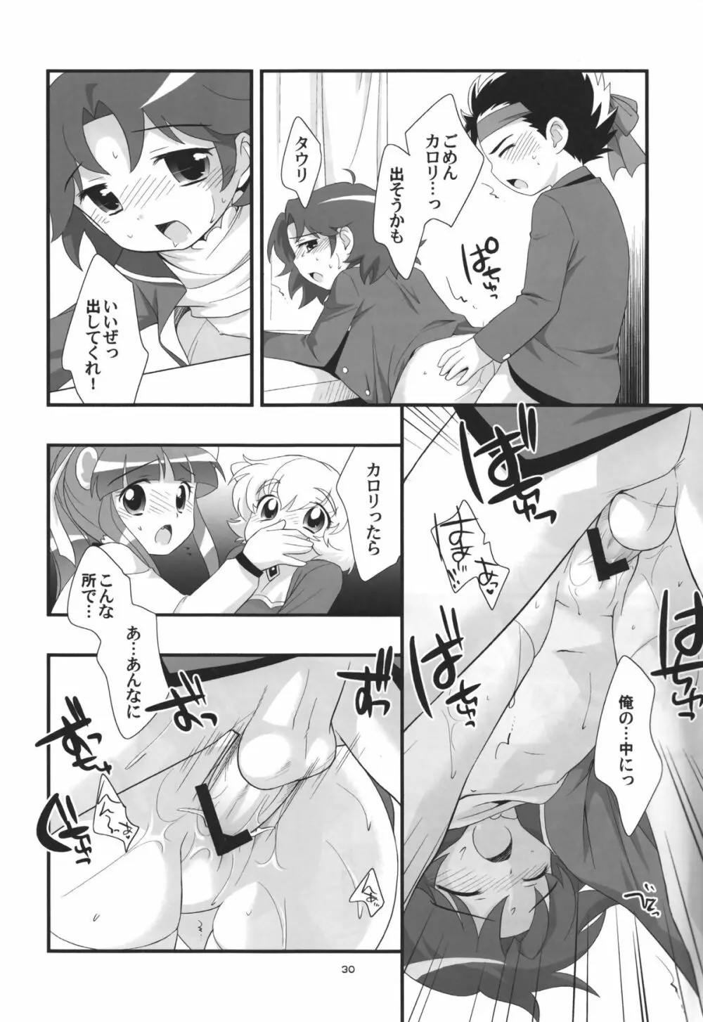 リオーネのいっぱい Page.29