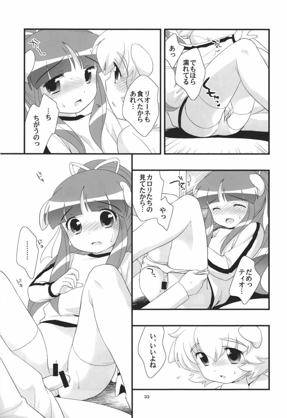 リオーネのいっぱい Page.32