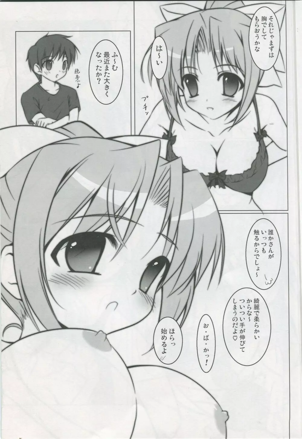 朝までNO STOP! Page.8