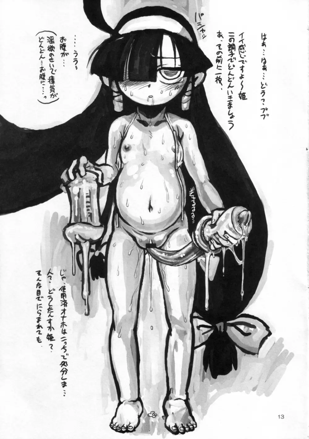 アブノーマ・るく・カーニバル Page.12